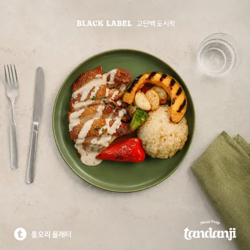 맛과 영양이 있는 프리미엄 쉐프 도시락 구성